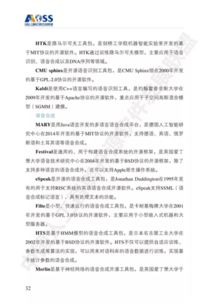 《中國人工智能開源軟件發(fā)展白皮書》解讀 人工智能基礎(chǔ)軟件開發(fā)的現(xiàn)狀與前景